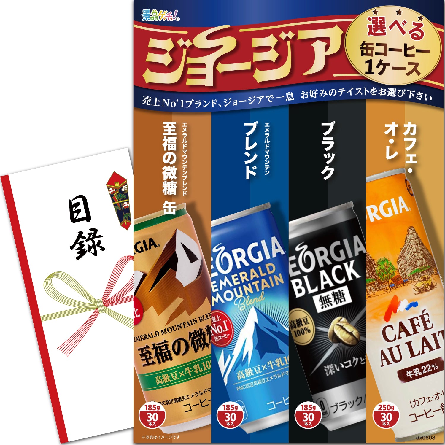 ジョージア 選べる缶コーヒー 1ケース – 結婚式、イベント,ゴルフの