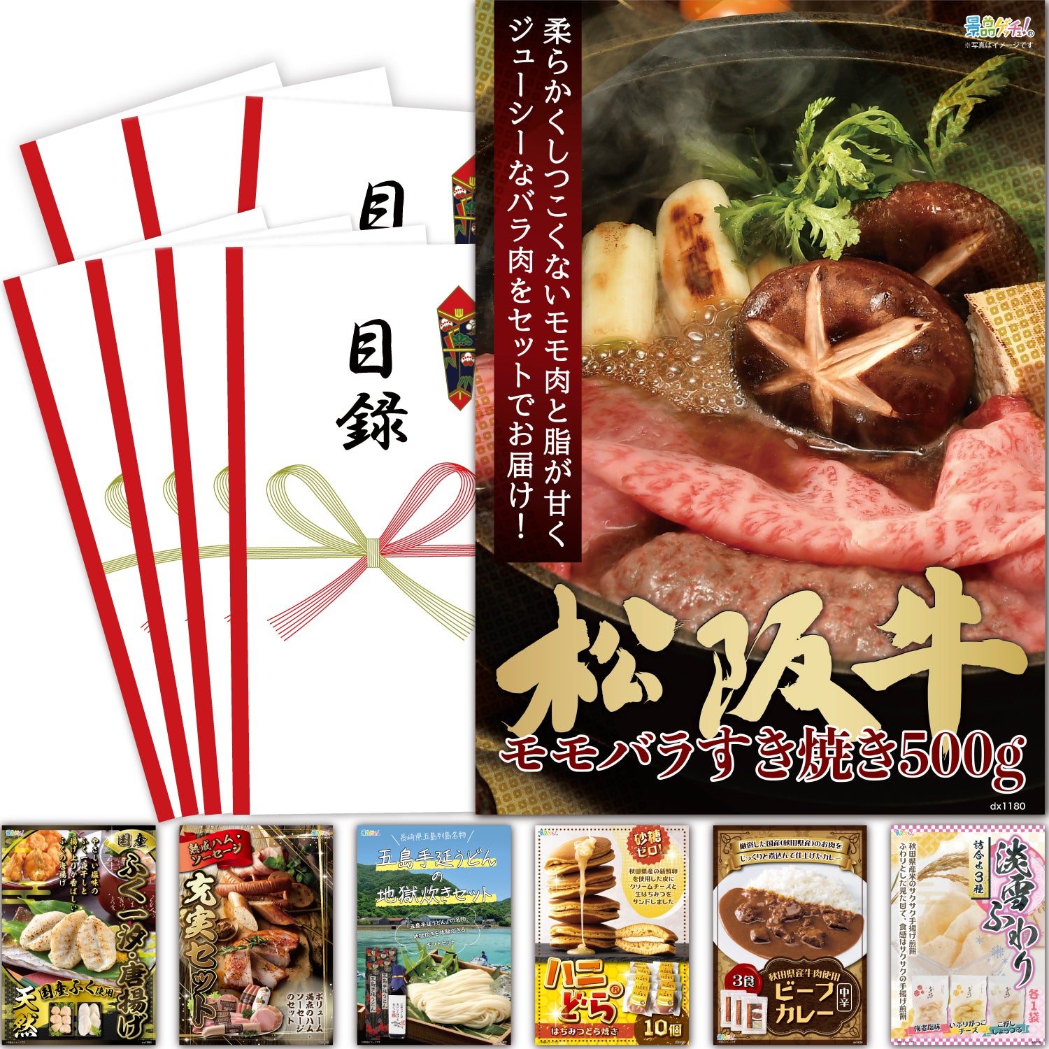 お任せプラン セット景品7点 (松阪牛 ふぐ カレー どら焼き) – 結婚式