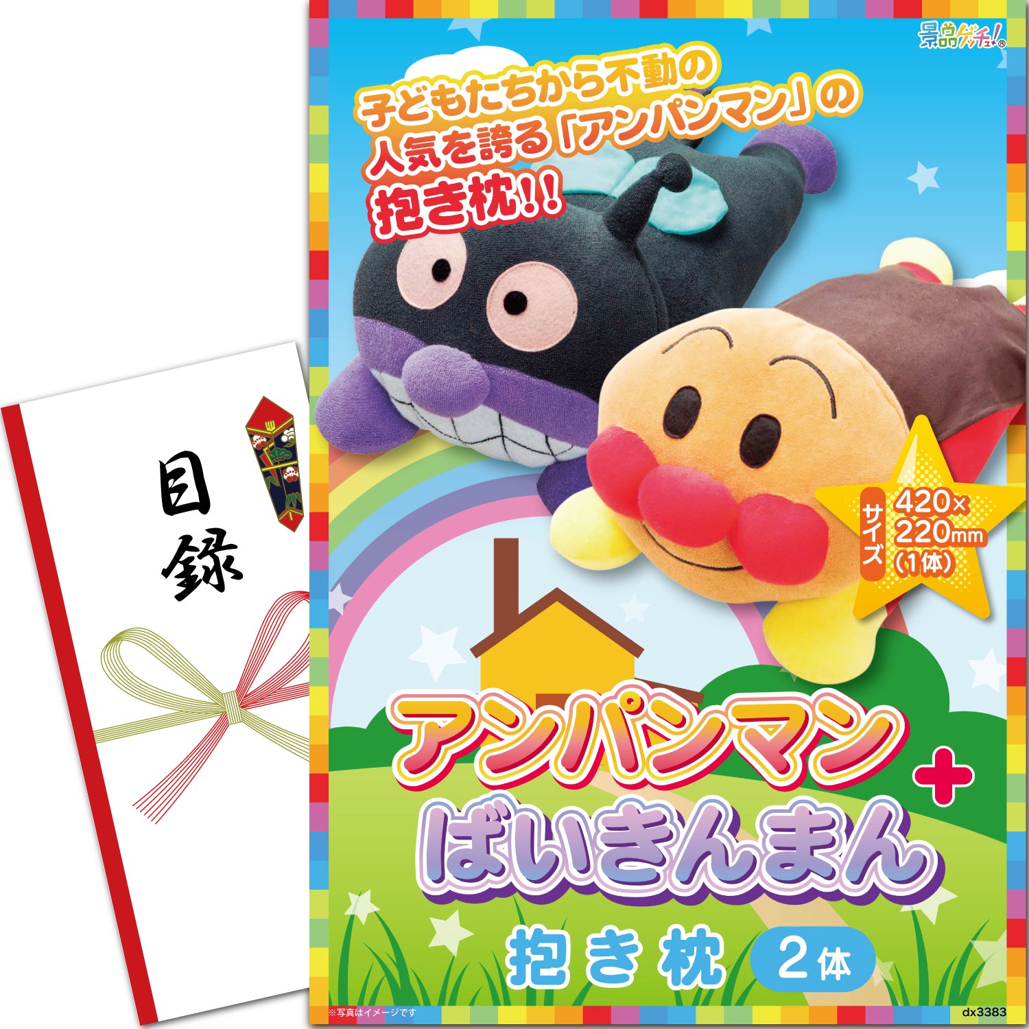 アンパンマン ばいきんまん 抱き枕 2体 – 結婚式、イベント,ゴルフの