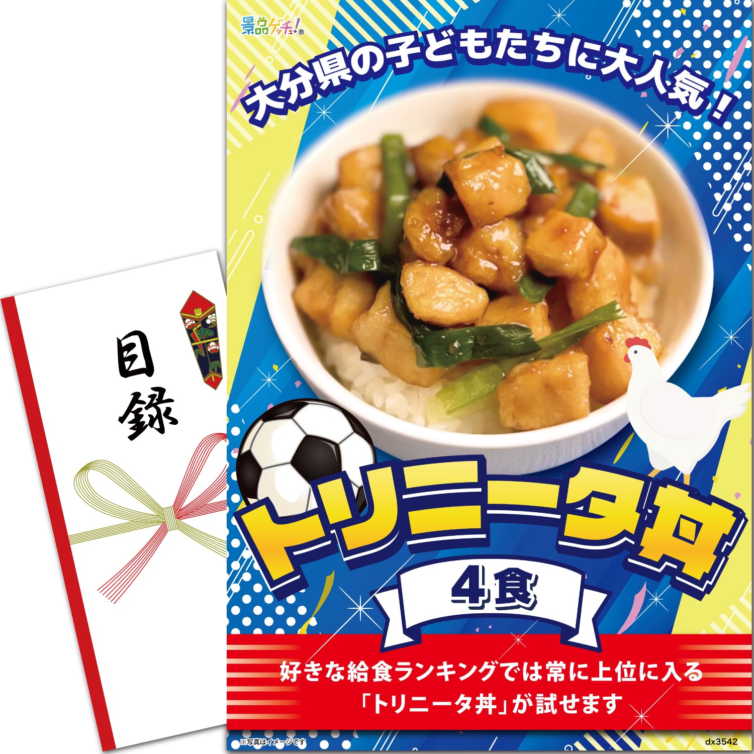 トリニータ丼 4食 – 結婚式、イベント,ゴルフのギフト景品の通販は景品