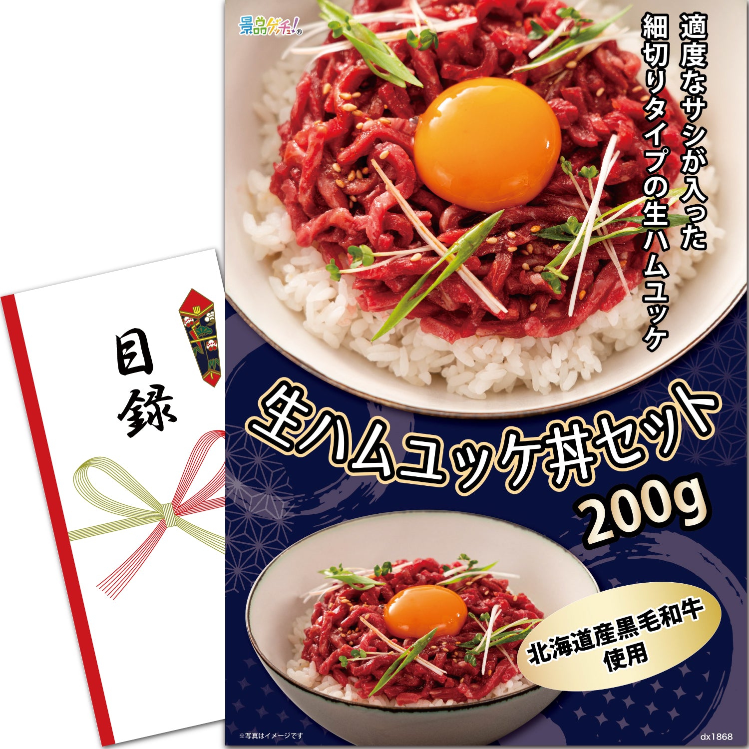 北海道産 黒毛和牛 生ハム ユッケ丼 セット 200g