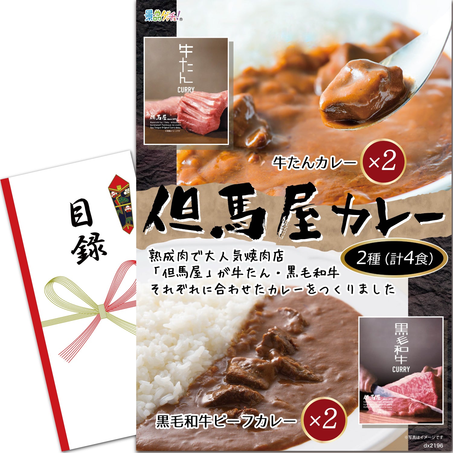 但馬屋 カレー 牛たん 2食セット - 肉類(加工食品)