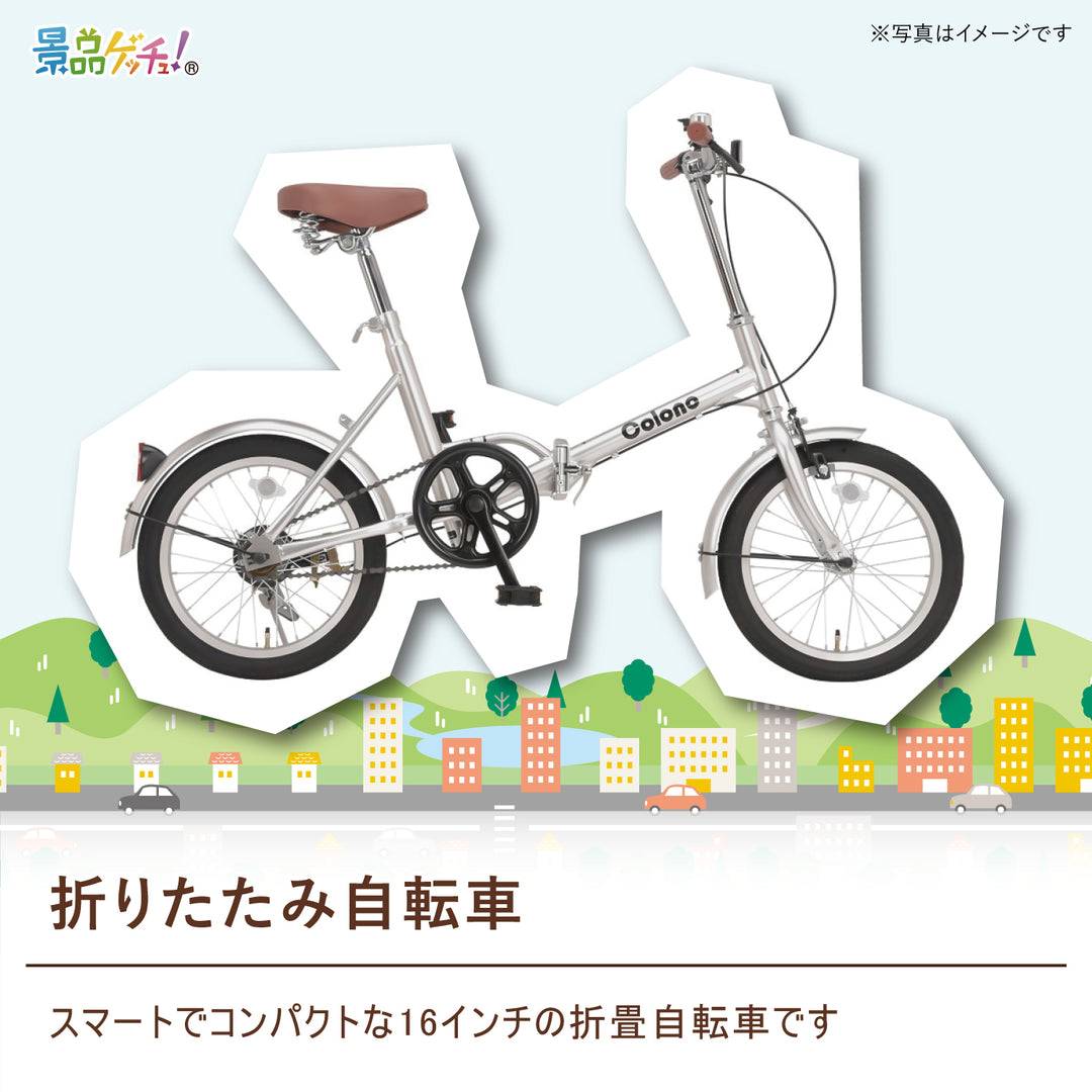 折りたたみ自転車 – 景品ゲッチュ！