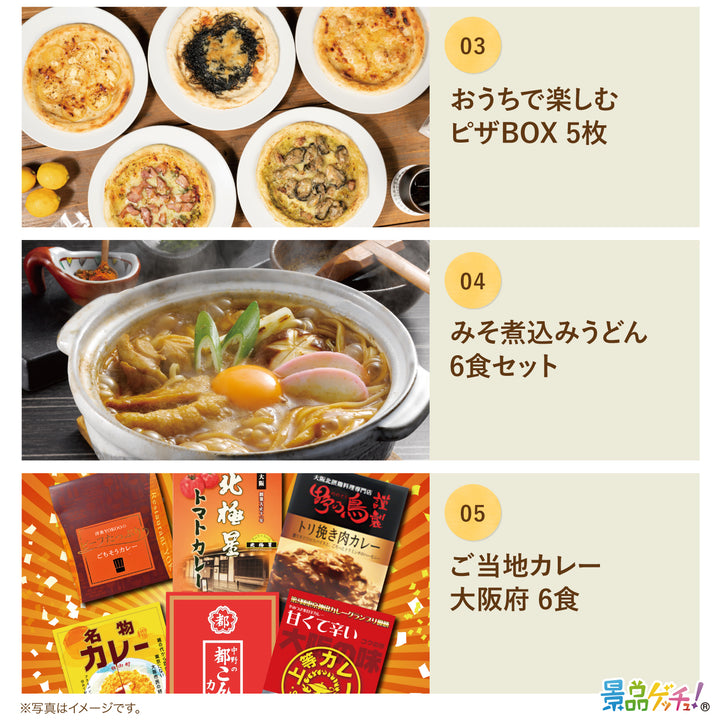 お任せプラン セット景品5点 ( 伊勢海老 飛騨牛 カレー 等) – 結婚式