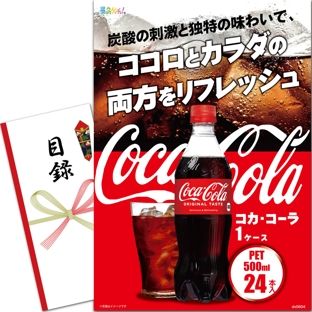 2脚セット づらし コカ・コーラ Coca Cola