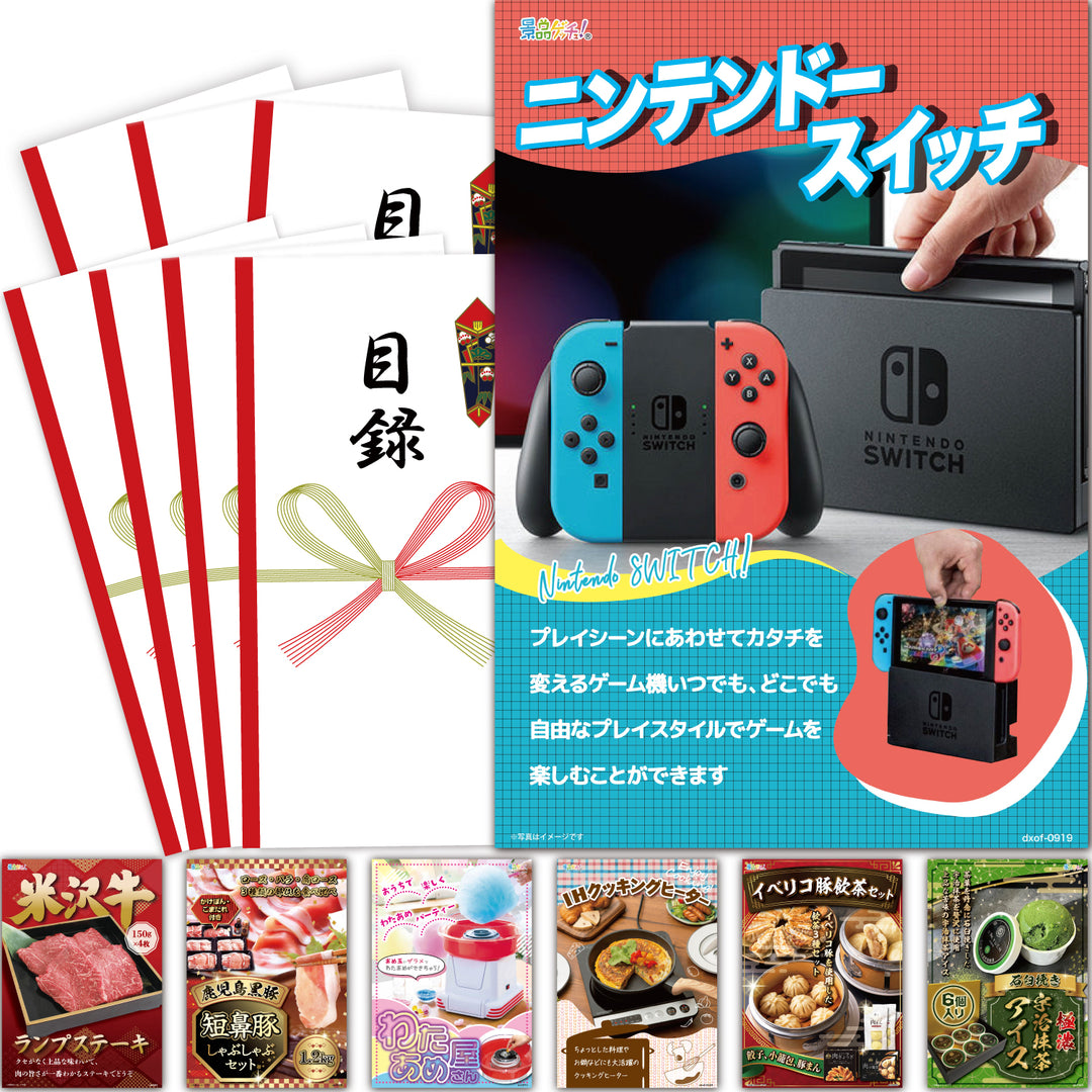 お任せプラン セット景品7点 (switch 米沢牛 キャビア アイス 家電 等 )