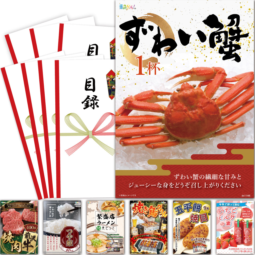 お任せプラン セット景品7点(ズワイ蟹/前沢牛/ラーメン/ブランド米