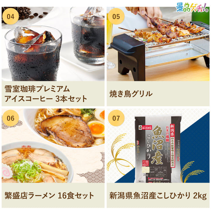 お任せプラン セット景品7点(ズワイ蟹/前沢牛/ラーメン/ブランド米