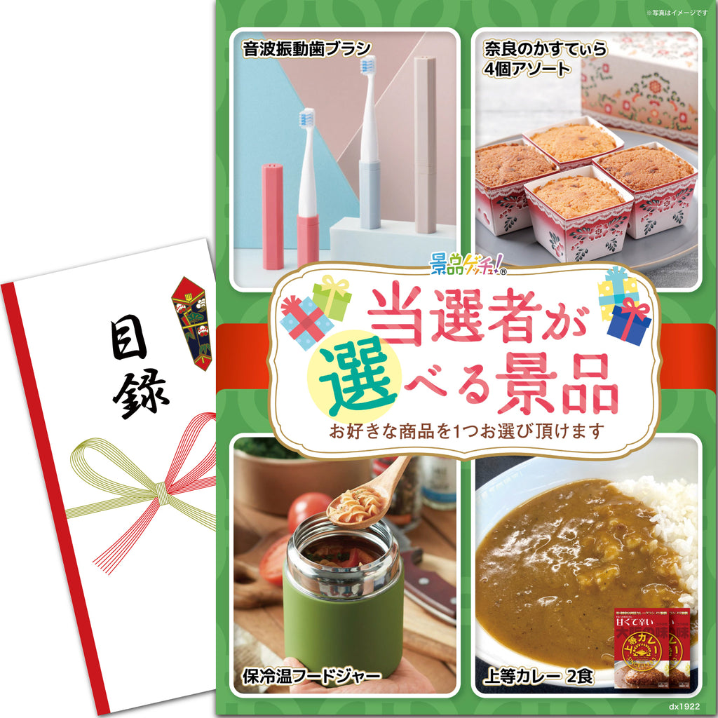 当選者が選べる景品(音波振動歯ブラシ/保温ランチポット/カステラ など