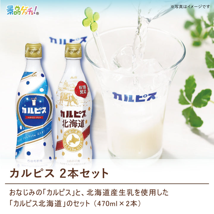 カルピス 2本セット – 結婚式、イベント,ゴルフのギフト景品の通販は