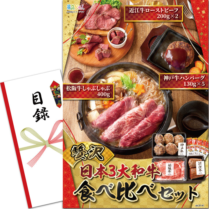 松阪牛＆神戸牛食べ比べギフトセット 選べるギフト3万円コース 1402c-e04gb 【IR】 松阪牛＆神戸牛食べ比べギフトセット 選べるギフト3万円コース 1402c