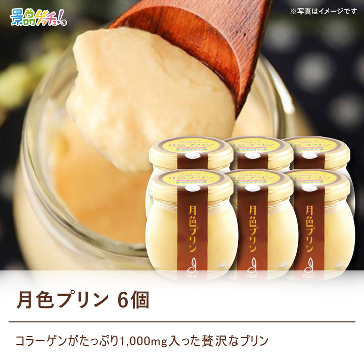 月色プリン 6個 – 結婚式、イベント,ゴルフのギフト景品の通販は景品