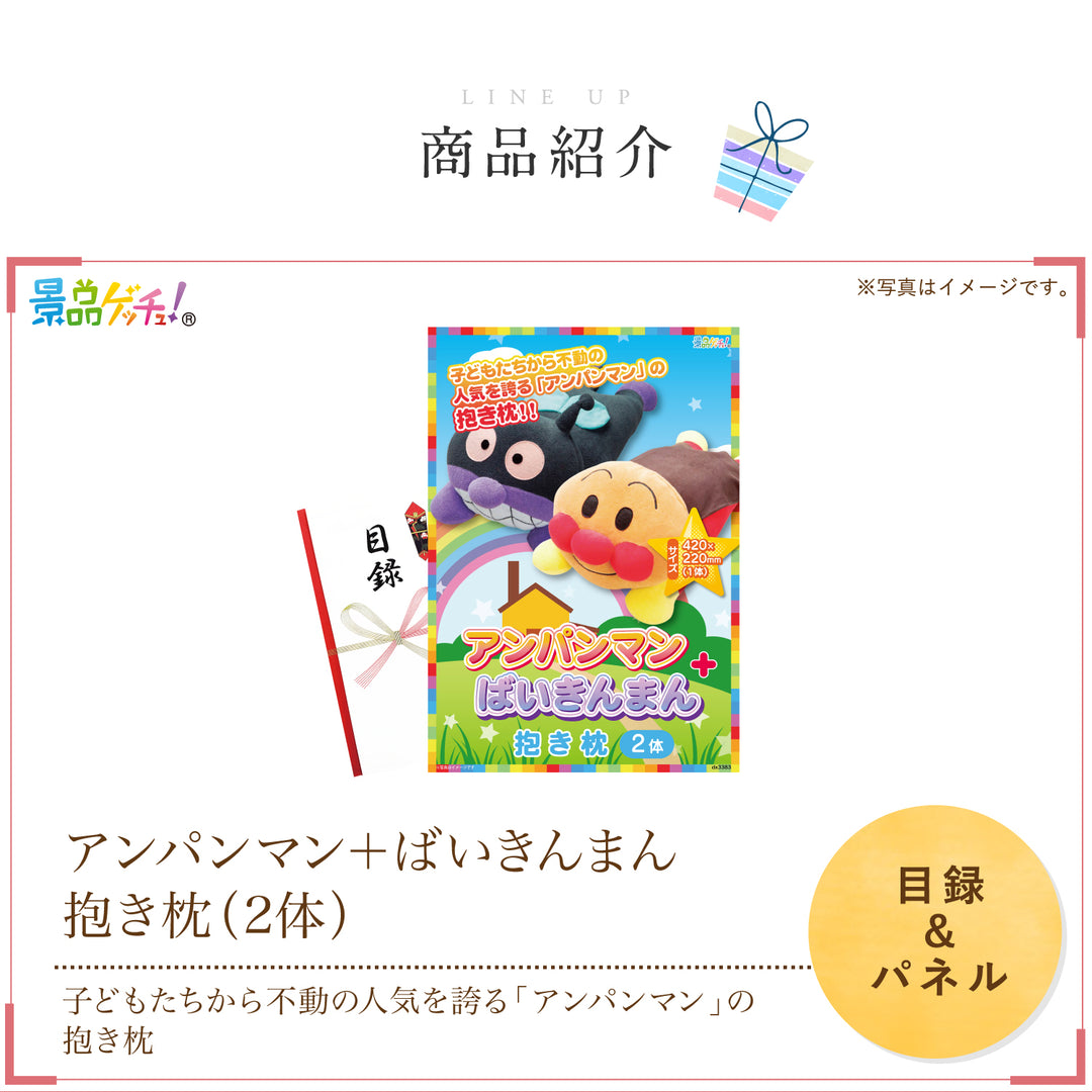アンパンマン ばいきんまん 抱き枕 2体 – 結婚式、イベント,ゴルフの